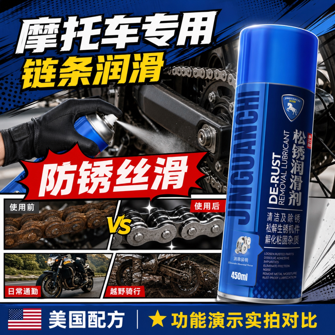 链条润滑油自行车摩托车防锈润滑剂山地单车专用保养油除锈清洗剂