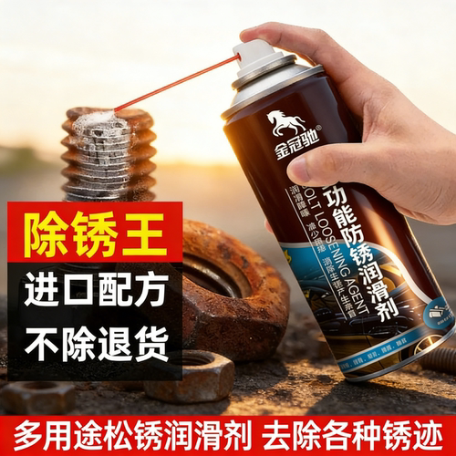 螺丝螺栓松动剂整箱除锈剂防锈油润滑喷剂金属速效强力松锈灵