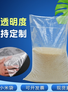 透明编织袋装装大米袋子10斤20斤50斤加厚包装袋粮食袋定制蛇皮袋