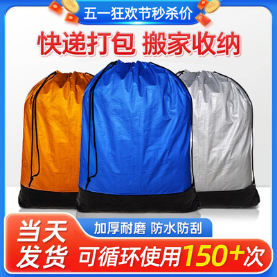快递中转袋物流打包袋子大号防水中通圆通抽绳拉链搬家收纳行李袋