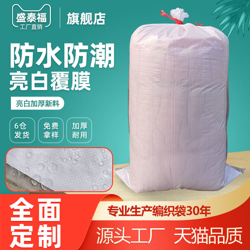 覆膜塑料编织袋防水加厚蛇皮袋子快递网店打包袋包裹麻袋定制批发