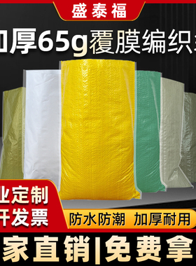 塑料编织袋批发加厚65g防水防潮饲料袋麻袋物流打包装袋蛇皮袋子