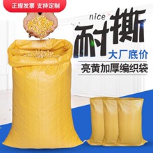 亮黄编织袋加厚粮食饲料袋肥料小米稻谷麻袋玉米袋蛇皮袋口袋批发