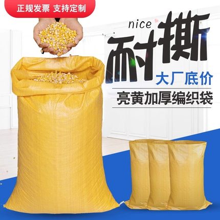 亮黄编织袋加厚粮食饲料袋肥料小米稻谷麻袋玉米袋蛇皮袋口袋批发