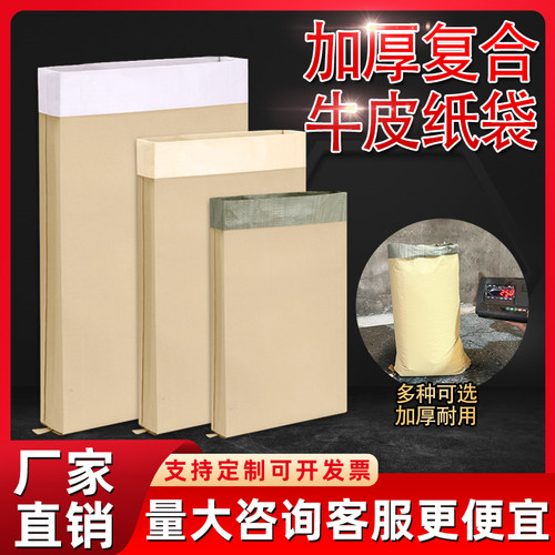 定制批发纸塑复合袋牛皮纸编织袋