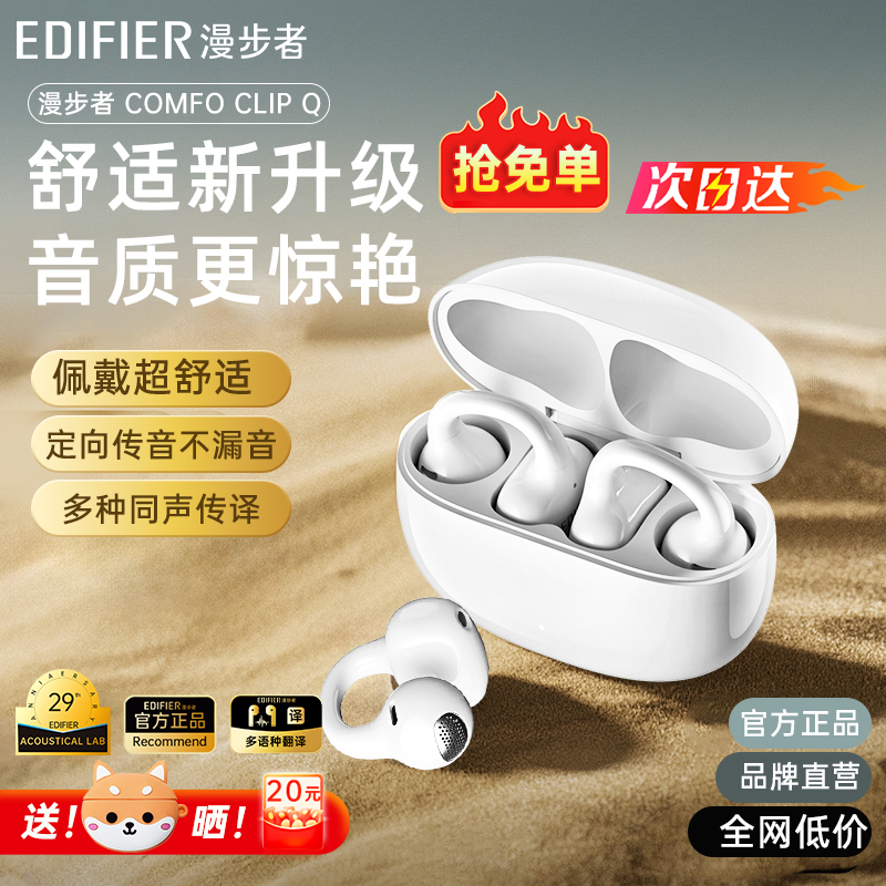 漫步者QQ耳夹Comfo Clip Q蓝牙耳机耳夹式不入耳开放式无线运动