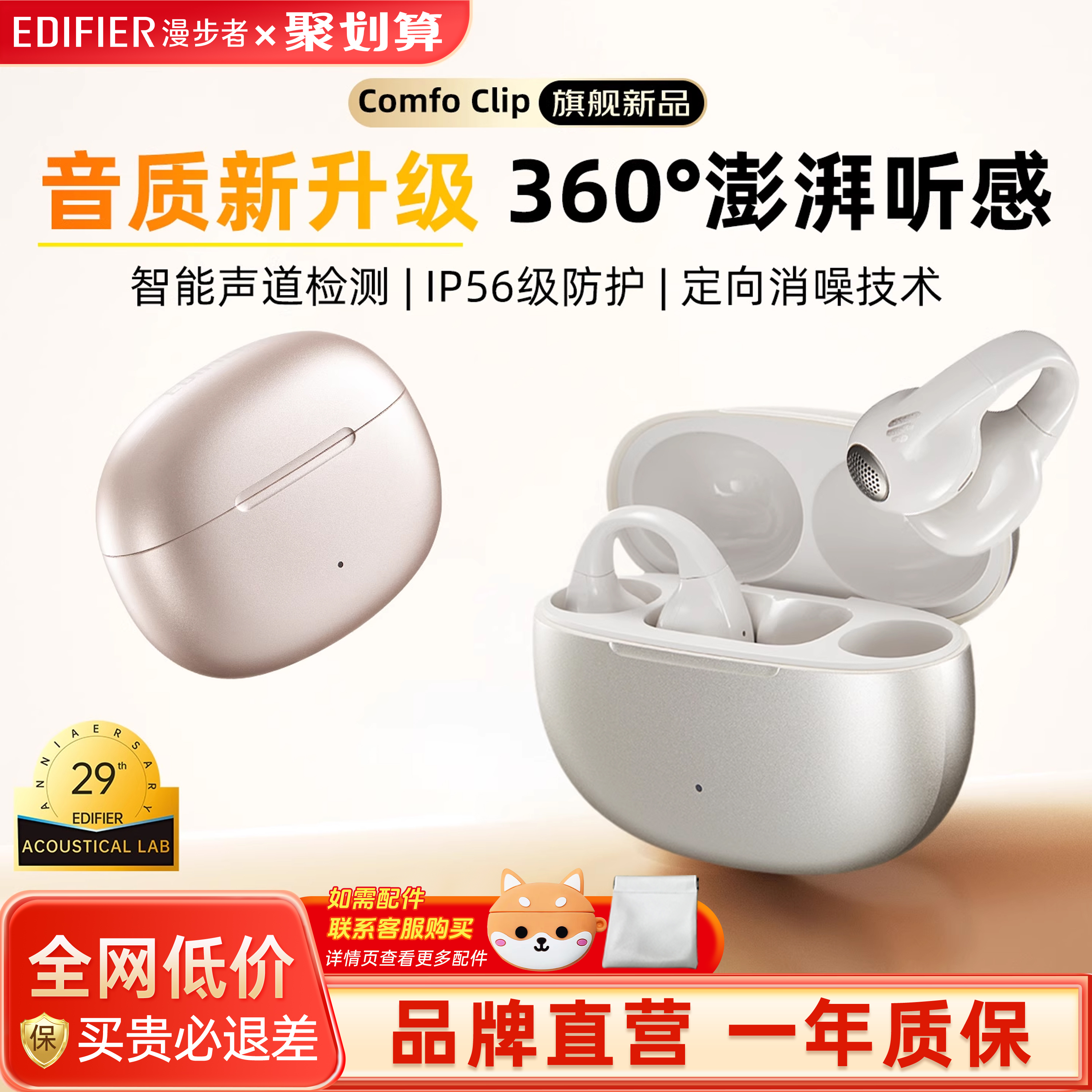 漫步者ComfoClip耳夹式蓝牙耳机