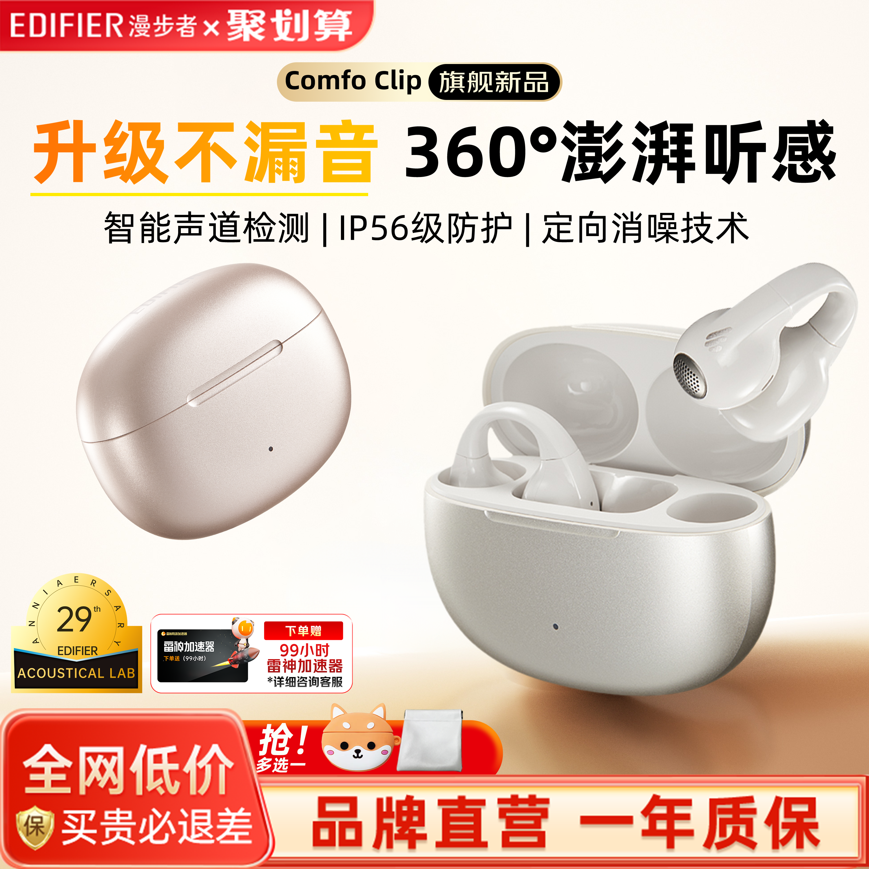 漫步者ComfoClip耳夹式蓝牙耳机