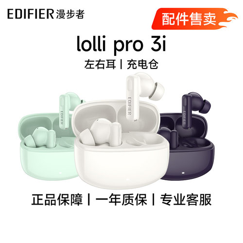漫步者Lolli Pro3i入耳耳塞式降噪无线蓝牙耳机配件(单耳/充电仓)