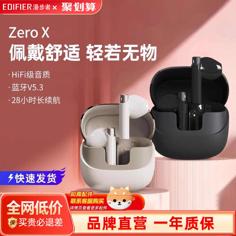 【新品上市】漫步者ZeroX耳机