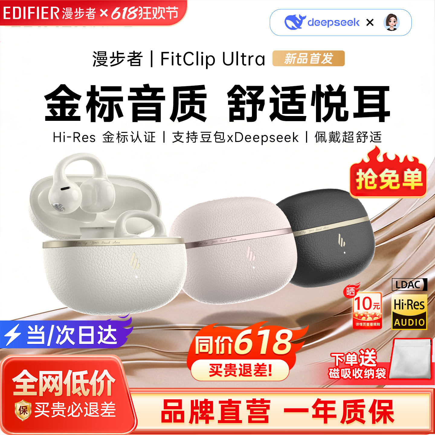 【热卖】漫步者耳夹式蓝牙耳机