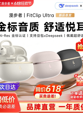 漫步者FitClip Ultra耳夹式蓝牙耳机无线开放式挂耳运动2026新款
