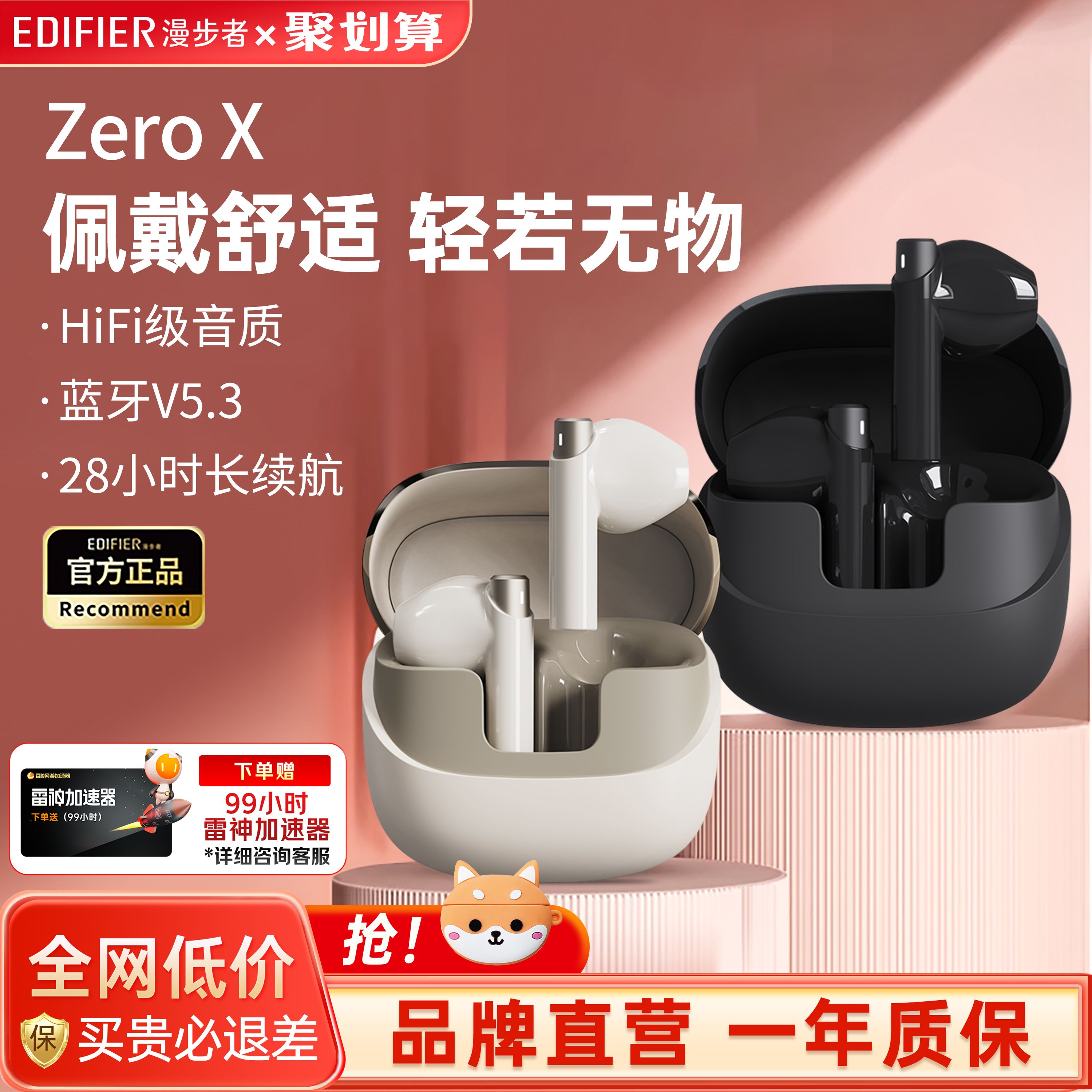 【新品上市】漫步者ZeroX耳机