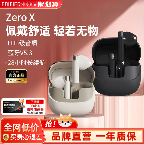 【新品上市】漫步者ZeroX耳机