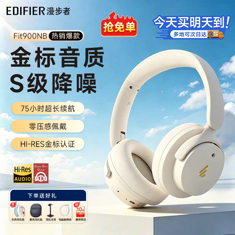漫步者Fit900NB主动降噪头戴式耳机无线蓝牙电脑有线耳麦游戏电竞
