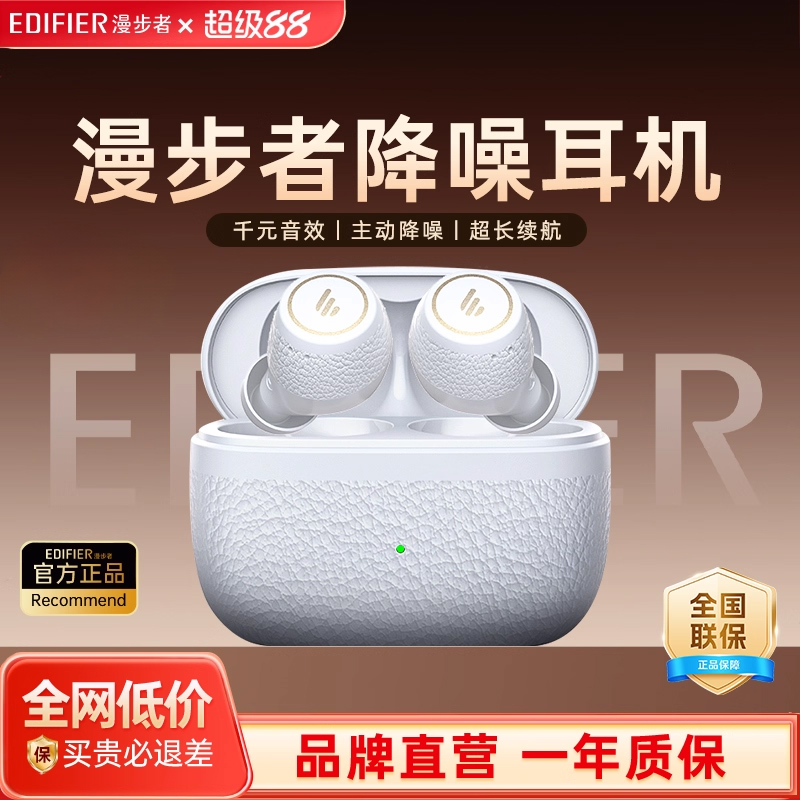 漫步者X3Pro主动降噪蓝牙耳机