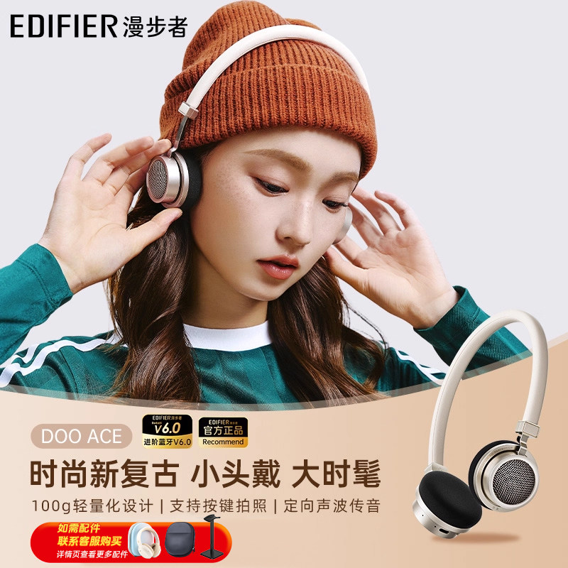 漫步者花再Doo Ace头戴式复古耳机无线蓝牙电脑有线耳麦游戏电竞