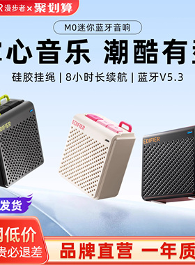 漫步者M0蓝牙户外小音响运动迷你桌面音箱手机高音