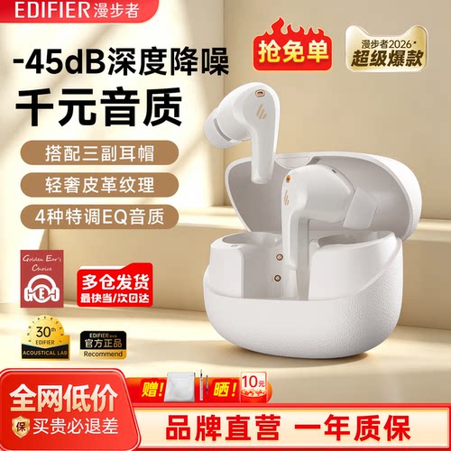 【新品】漫步者FitBudsPro耳机