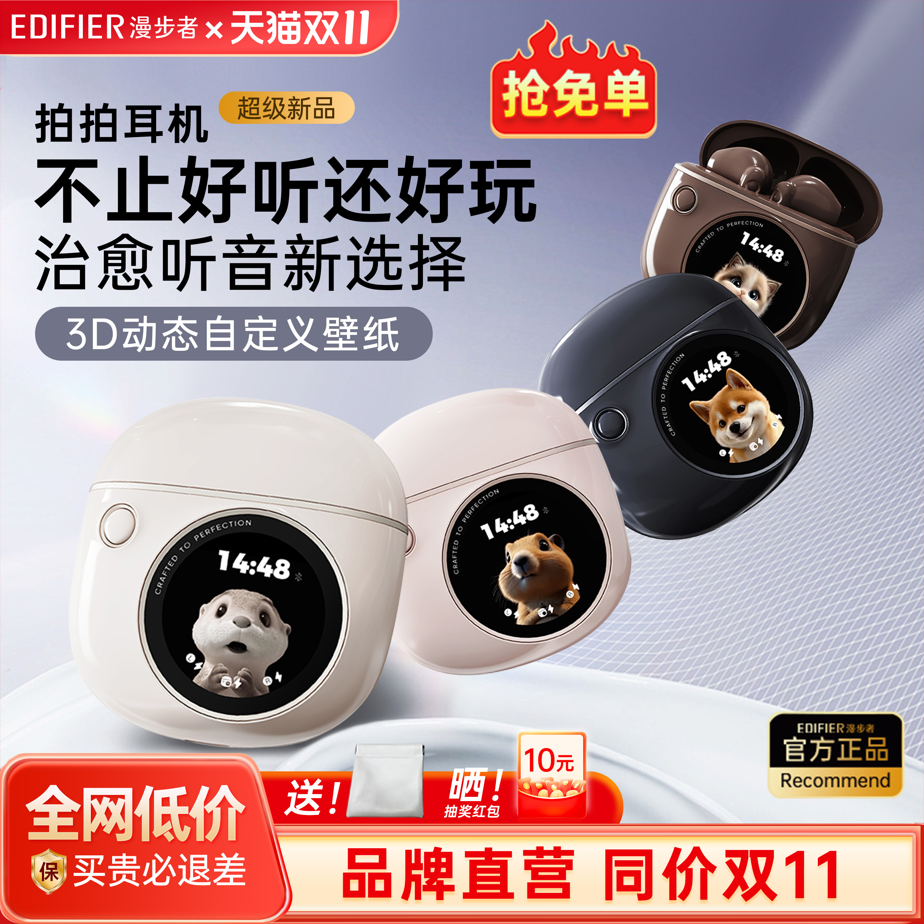 【2025新品】漫步者拍拍蓝牙耳机