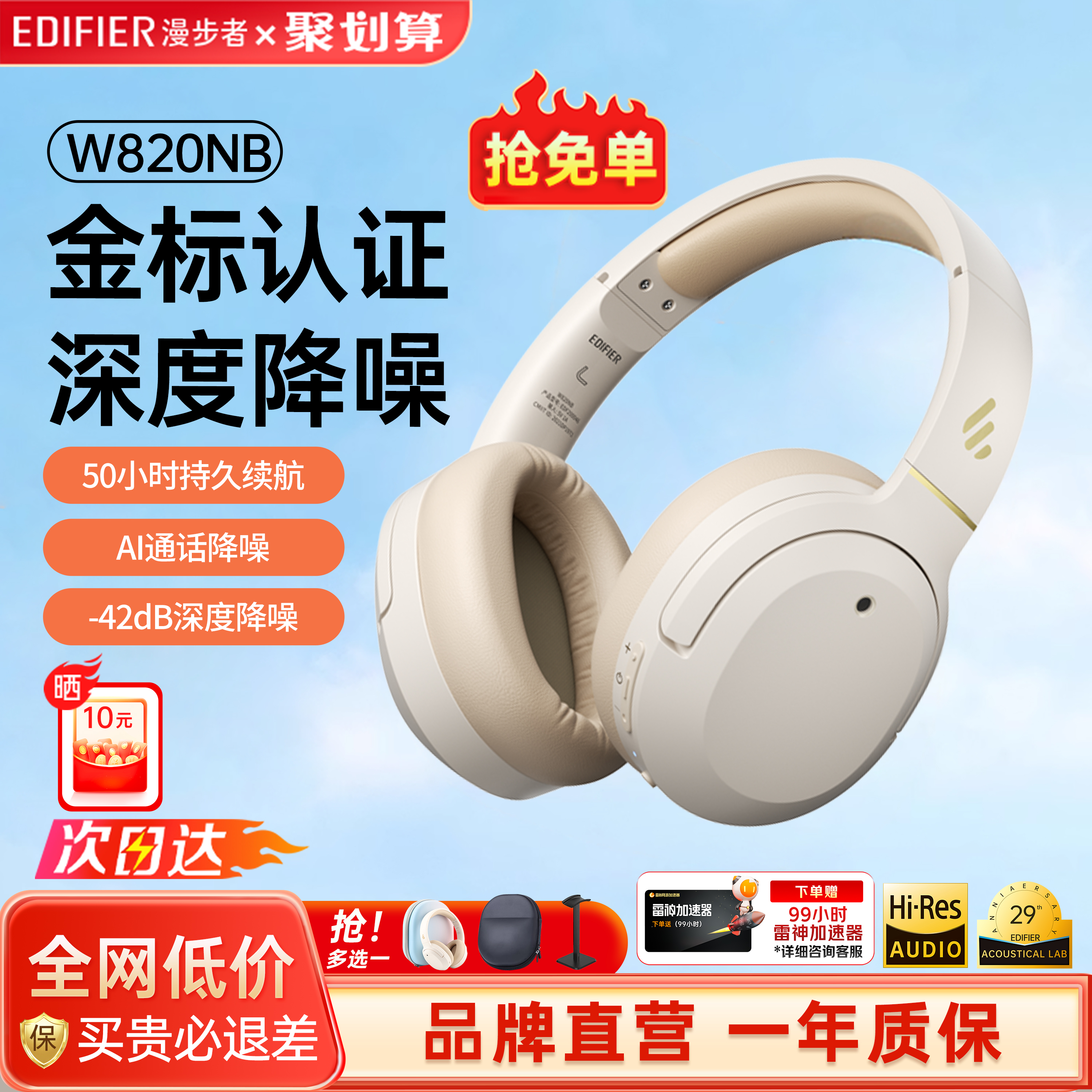 【单金标爆款】漫步者头戴式耳机