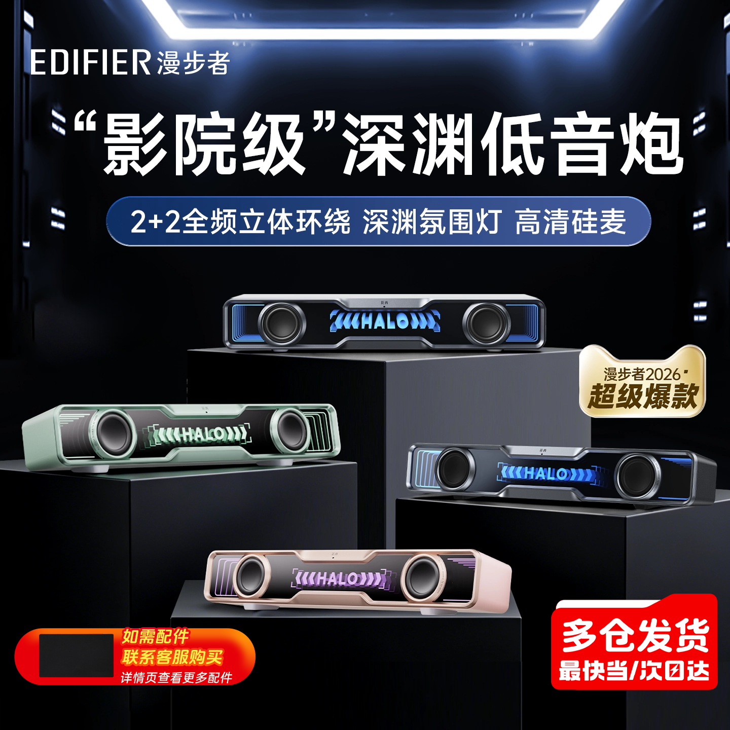 政府补贴漫步者花再Halo Soundbar桌面电脑音响蓝牙游戏专用桌搭