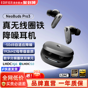 漫步者NeoBuds Pro3真无线蓝牙耳机主动降噪入耳式运动游戏新款