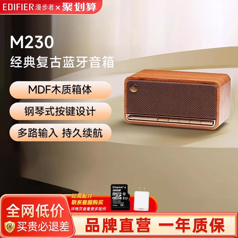 漫步者M230蓝牙音箱木质低音炮复古便携插卡迷你小型手机音响桌面