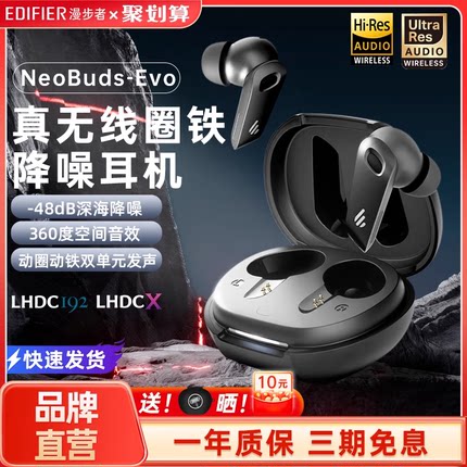 漫步者NeoBuds Evo真无线蓝牙耳机入耳式主动降噪运动2024年新款