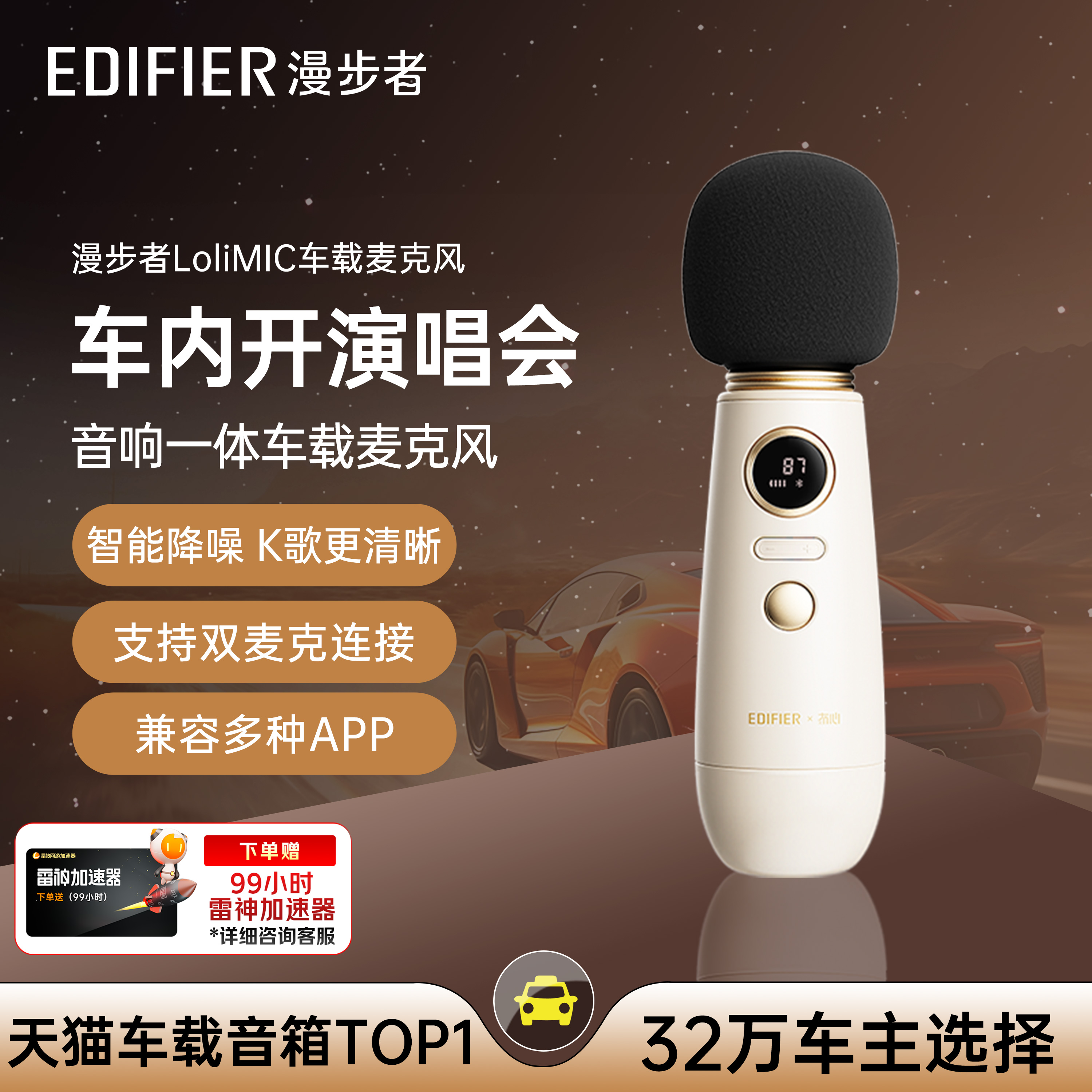 漫步者LoliMIC Pro车载麦克风K歌无线蓝牙小蘑菇卡拉ok音响话筒