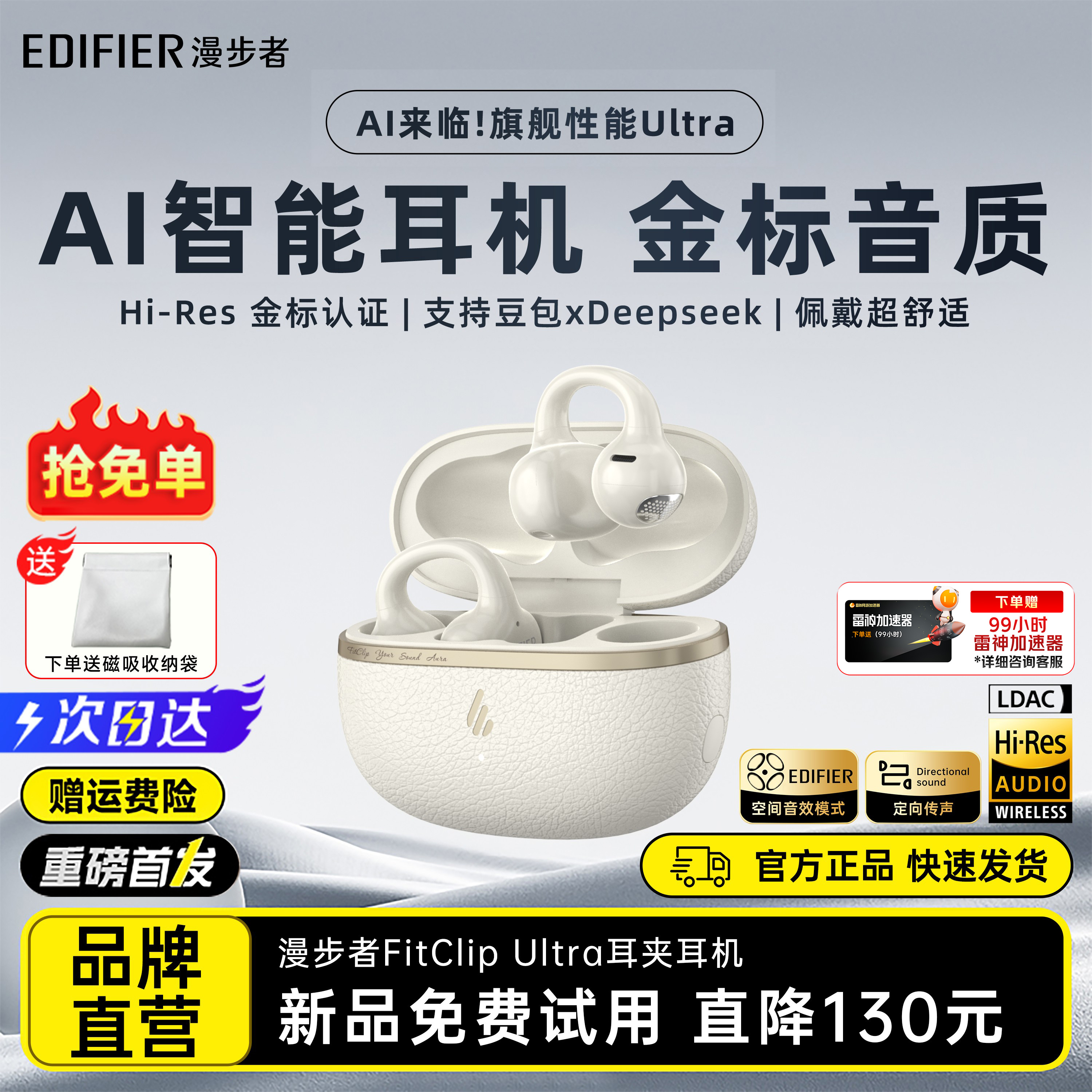新品-漫步者FitClipUltraAI耳机