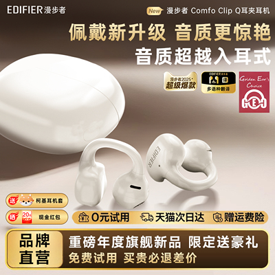 漫步者耳夹耳夹式蓝牙耳机