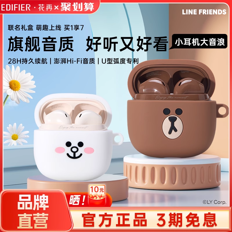漫步者花再Line Friends联名款真无线蓝牙耳机半入耳式降噪礼物
