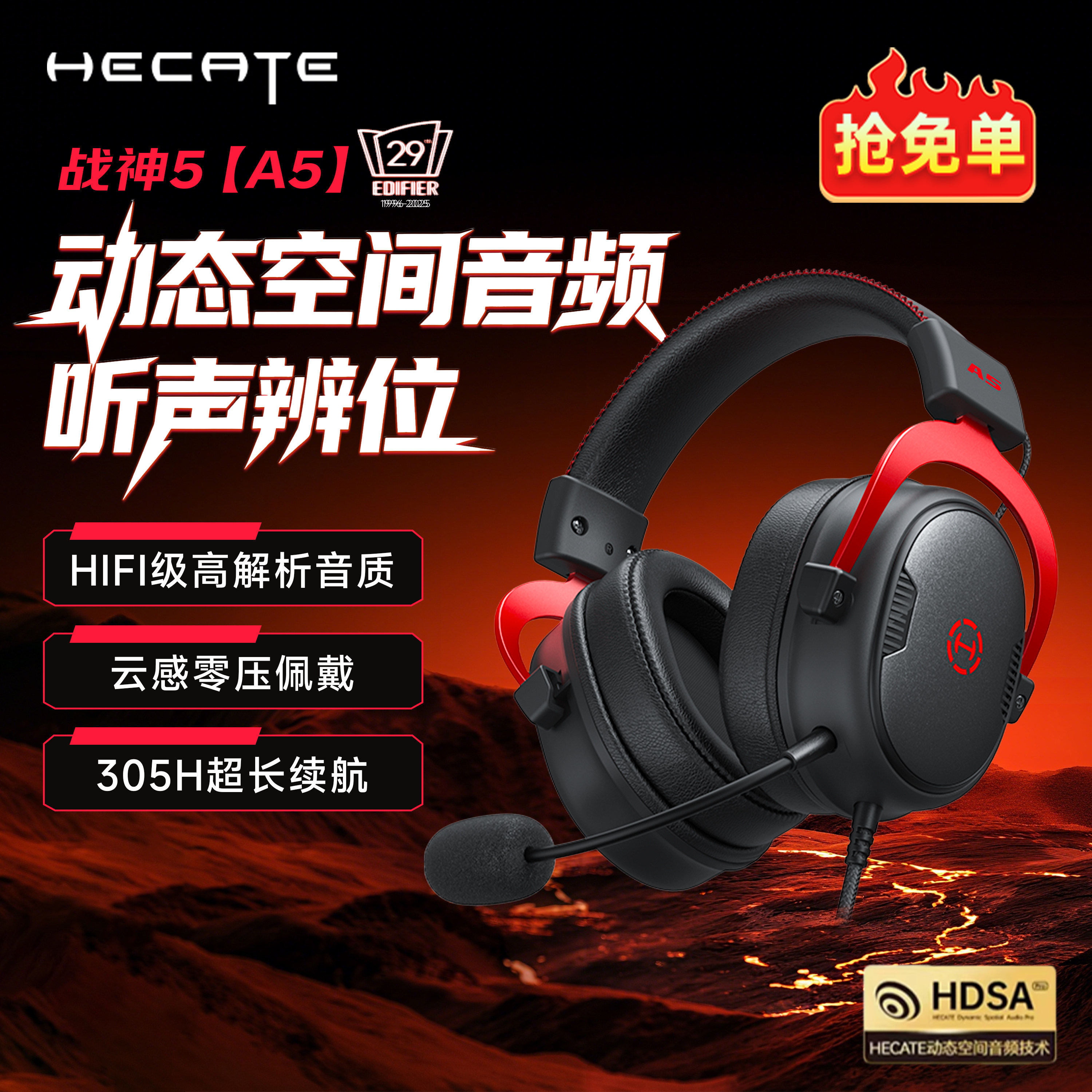 漫步者A5战神5头戴式游戏有线耳机电竞赛事专用台式电脑耳麦吃鸡