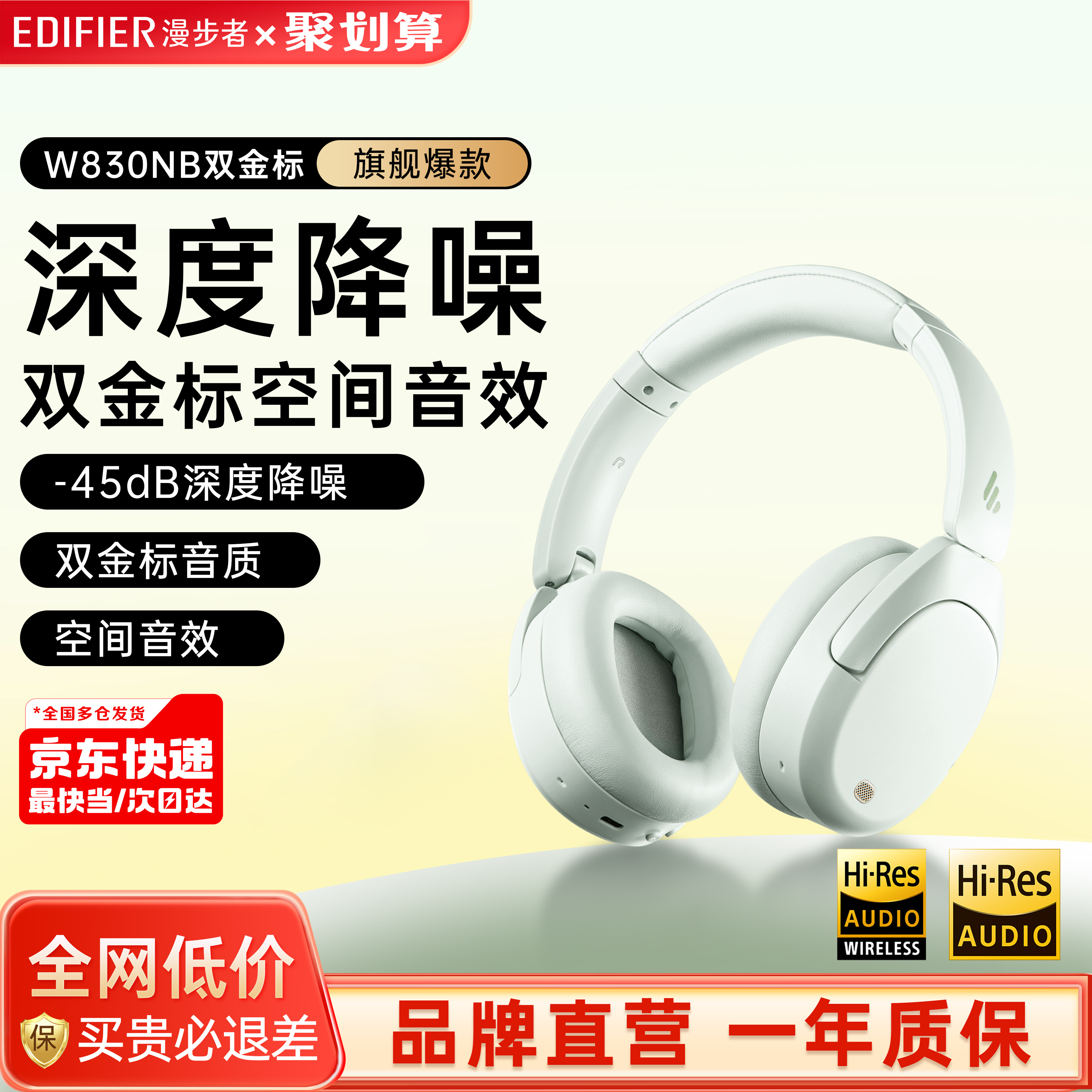 漫步者W830NB双金标无线耳麦