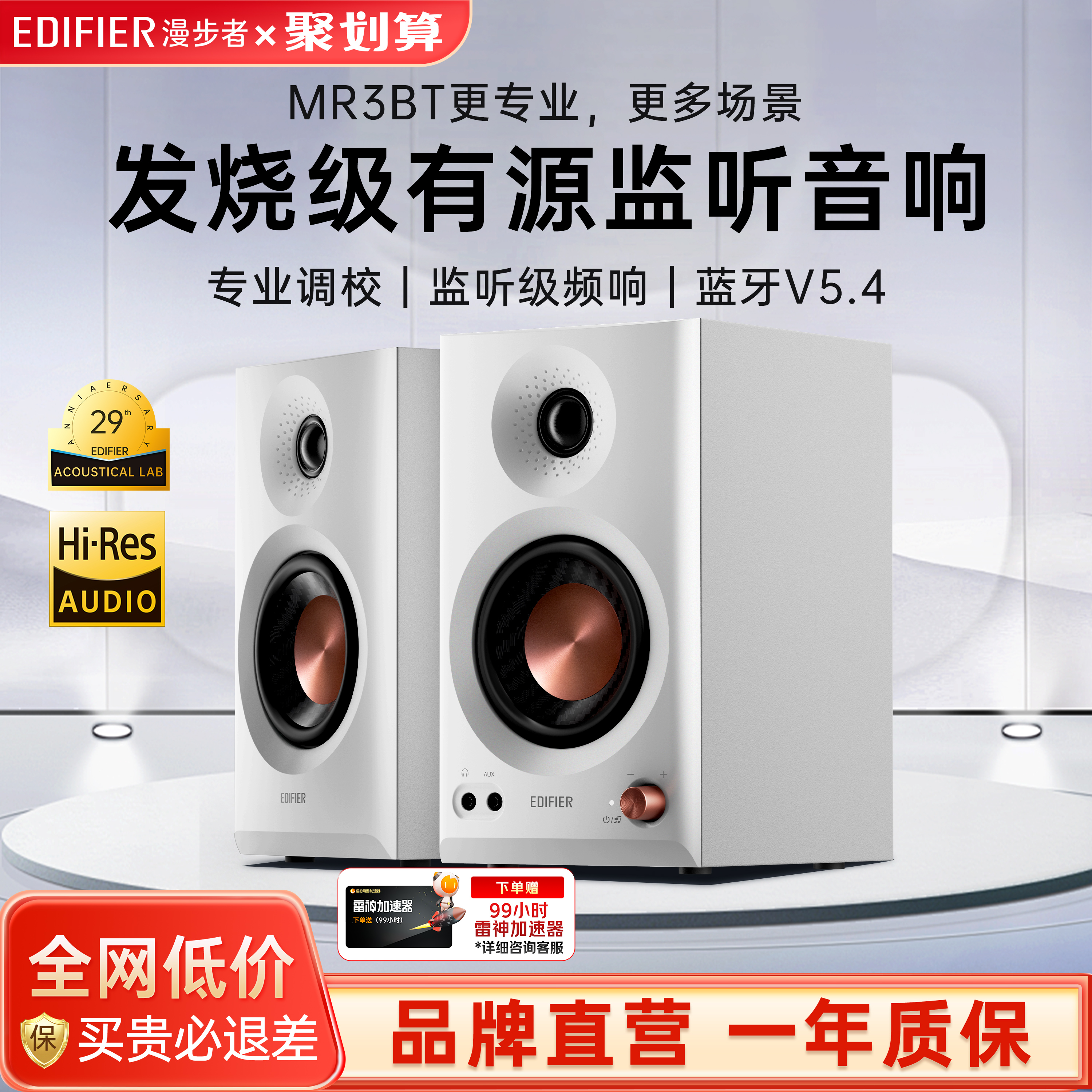 漫步者MR3BT蓝牙音箱监听级有源台式电脑音响台式家用桌面游戏