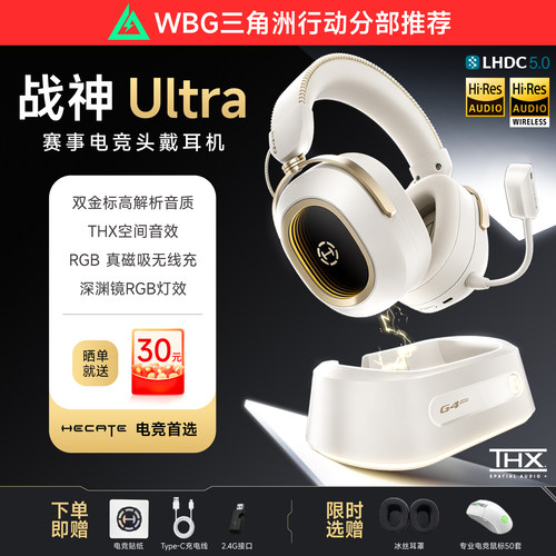 漫步者战神Ultra头戴式游戏耳机电脑电竞专用无线带麦G4Max底座版