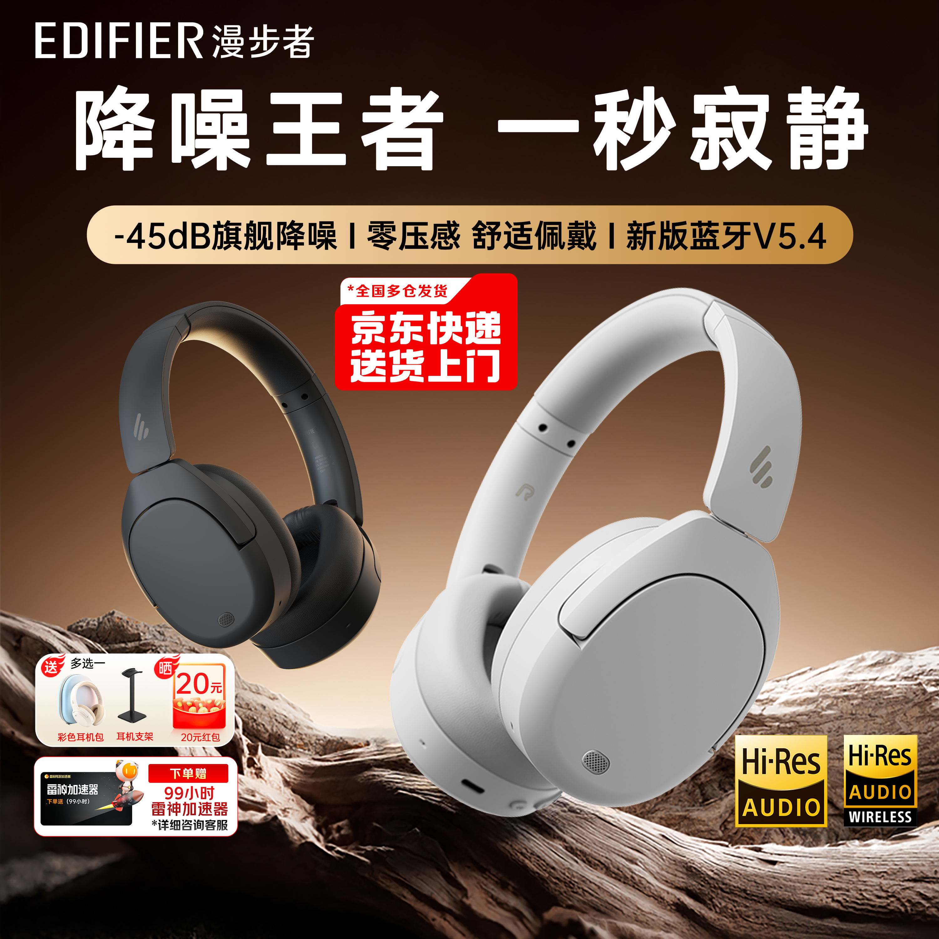 次日达漫步者W830NB双金标耳机