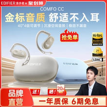 漫步者Comfo CC挂耳式开放式无线蓝牙耳机不入耳气骨传导跑步运动