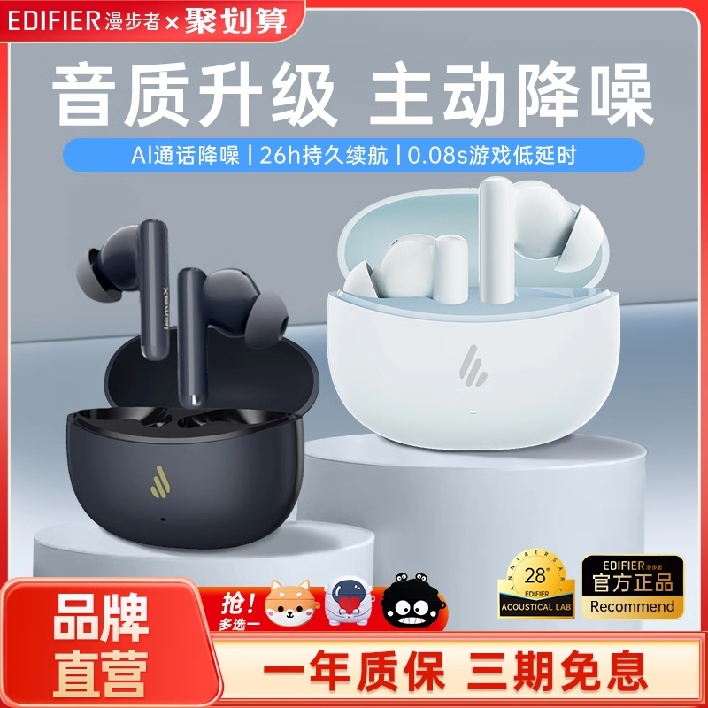【新品上市】漫步者主动降噪耳机