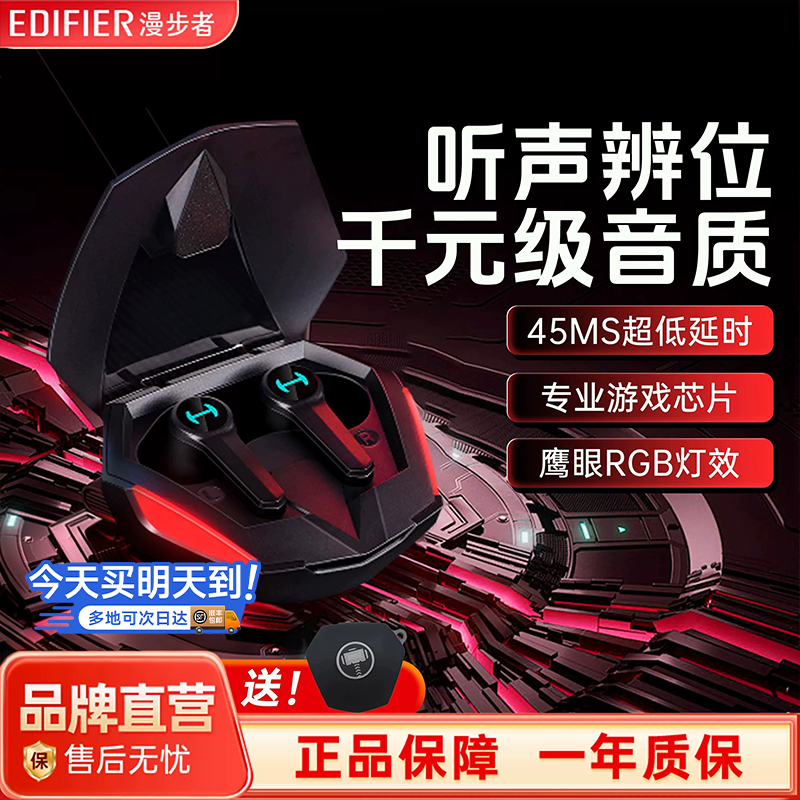 政府补贴漫步者GT4 PRO无线蓝牙耳机游戏电竞专用入耳式降噪运动