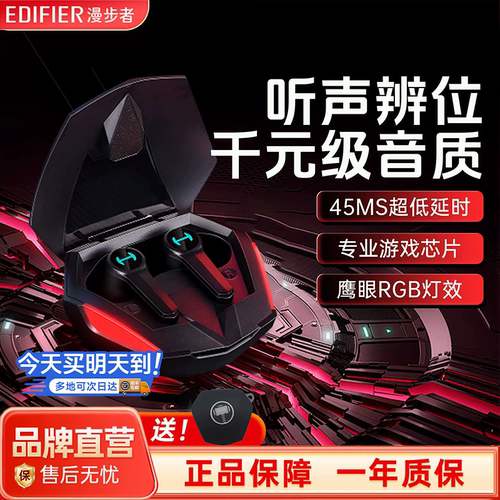 【超低延迟】漫步者蓝牙游戏耳机