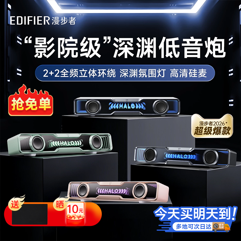 政府补贴漫步者花再Halo Soundbar桌面电脑音响蓝牙游戏专用桌搭