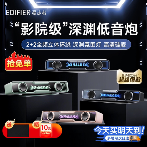 政府补贴漫步者花再Halo Soundbar桌面电脑音响蓝牙游戏专用桌搭