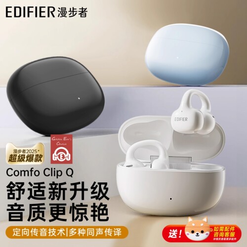 漫步者耳夹式运动跑步蓝牙耳机