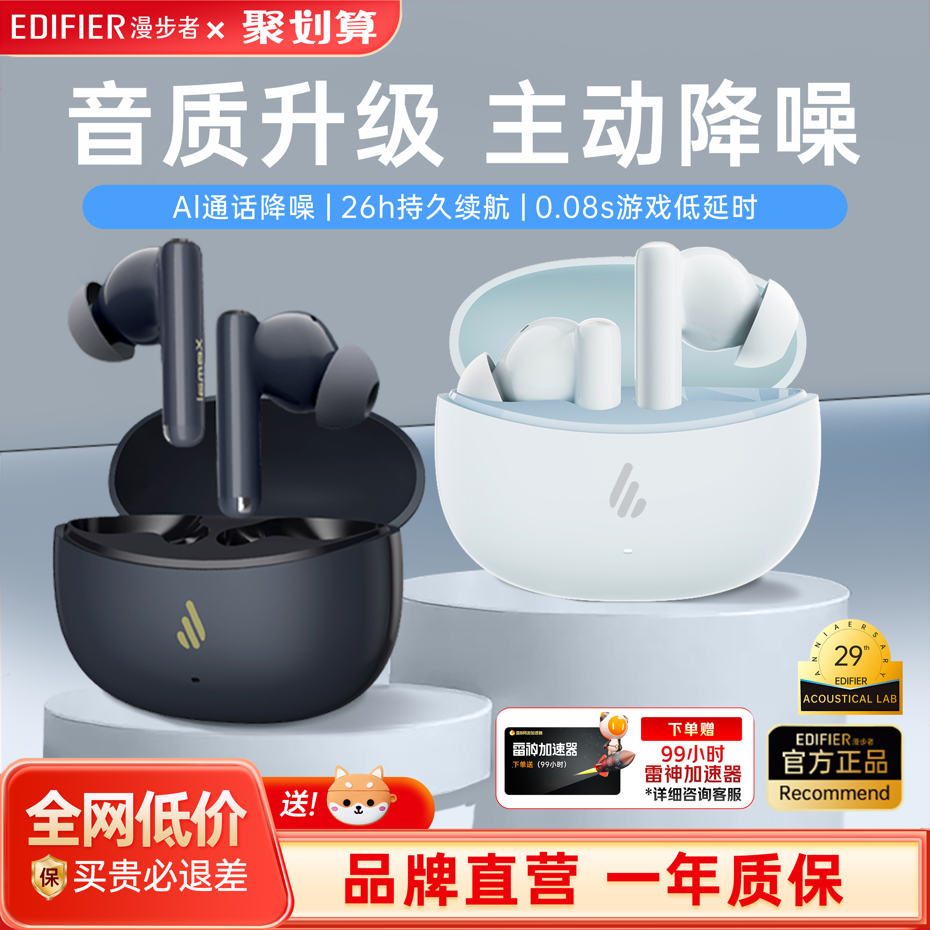 【新品上市】漫步者主动降噪耳机