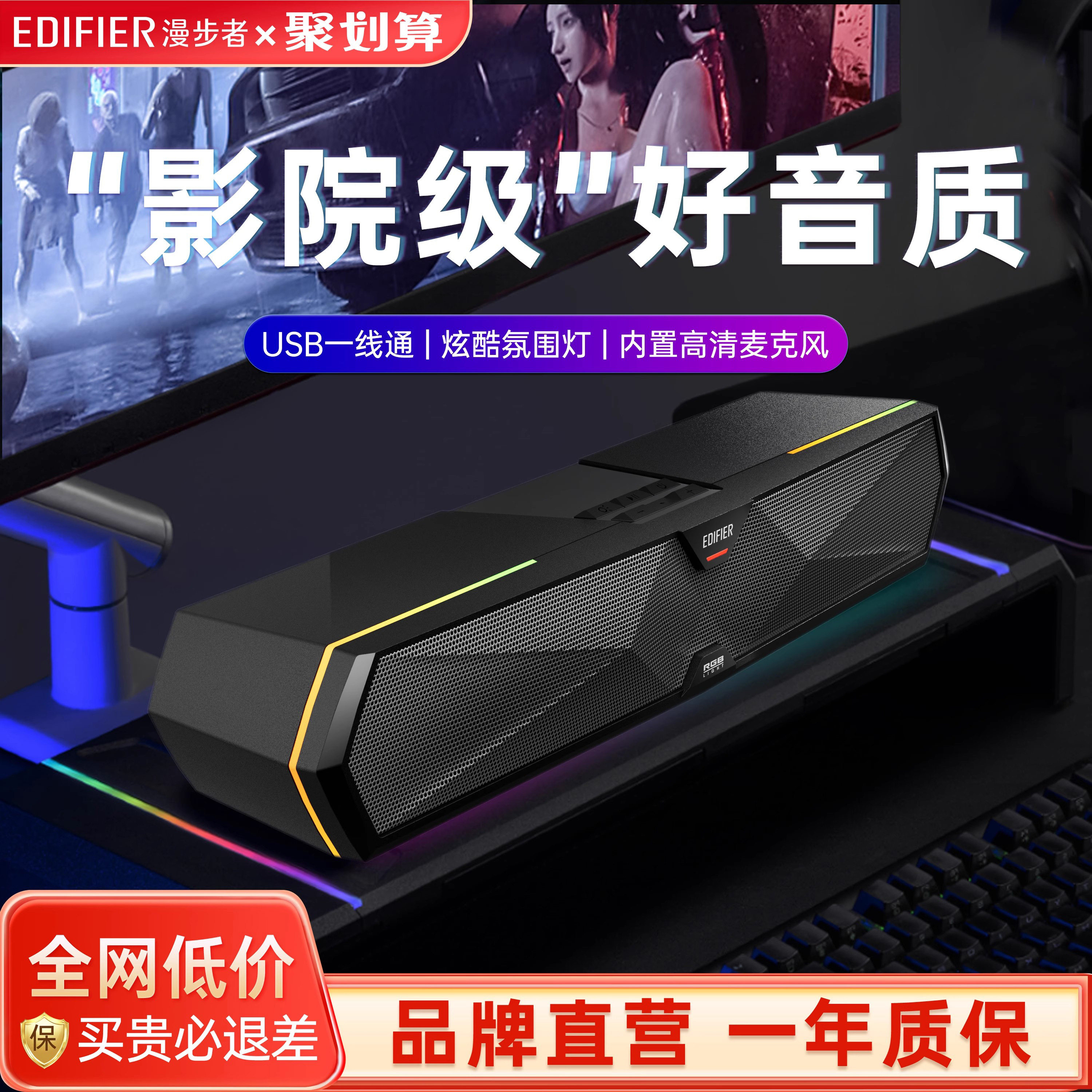 漫步者M30 Plus电竞游戏电脑蓝牙音响台式笔记本有线桌面音箱USB