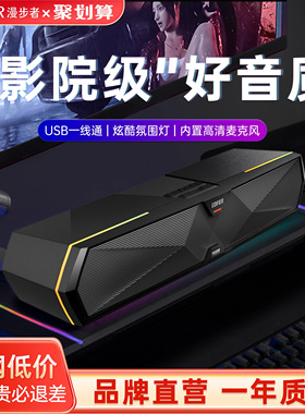 漫步者M30 Plus电竞游戏电脑蓝牙音响台式笔记本有线桌面音箱USB