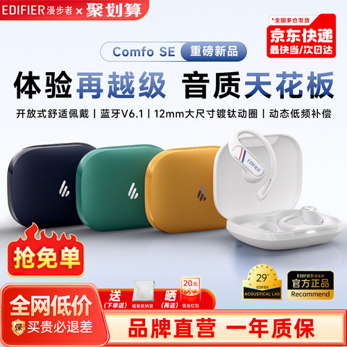 漫步者耳挂式ComfoSE运动耳机