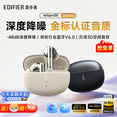 漫步者主动降噪蓝牙耳机